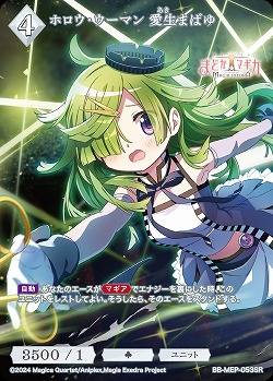 ホロウ・ウーマン 愛生まばゆ 【BB-MEP-053SR】